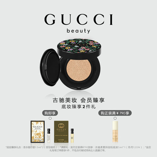 【官方正品】GUCCI古驰柔雾持妆气垫粉底液