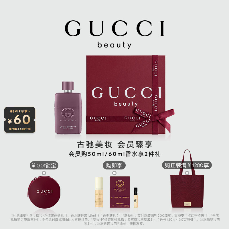 【官方正品】GUCCI古驰罪爱倾心女士香水 木质琥珀奶油香调