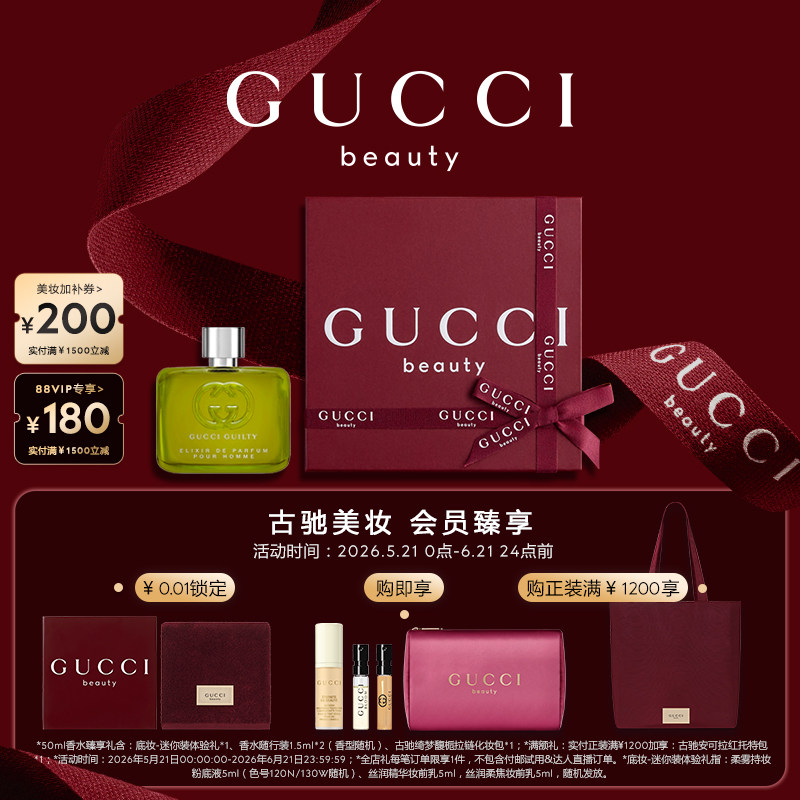 【618狂欢节】GUCCI古驰罪爱香精男士版 香水广藿香礼物