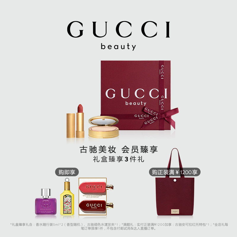 GUCCI古驰柔雾丝绒彩妆礼盒图片