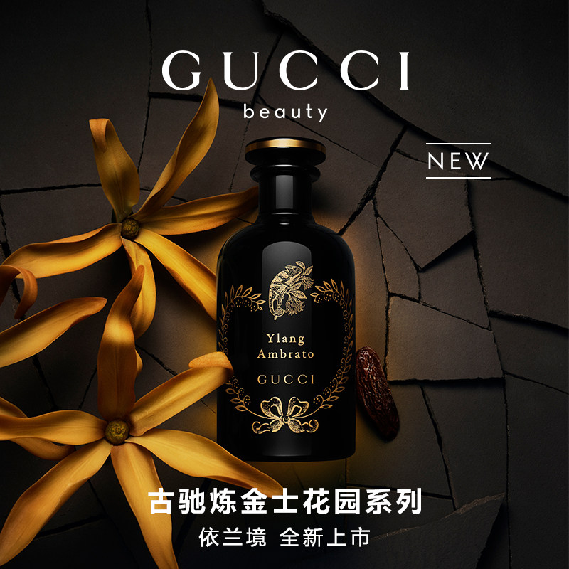 【官方正品】GUCCI古驰炼金士花园系列香水依兰境 黑瓶