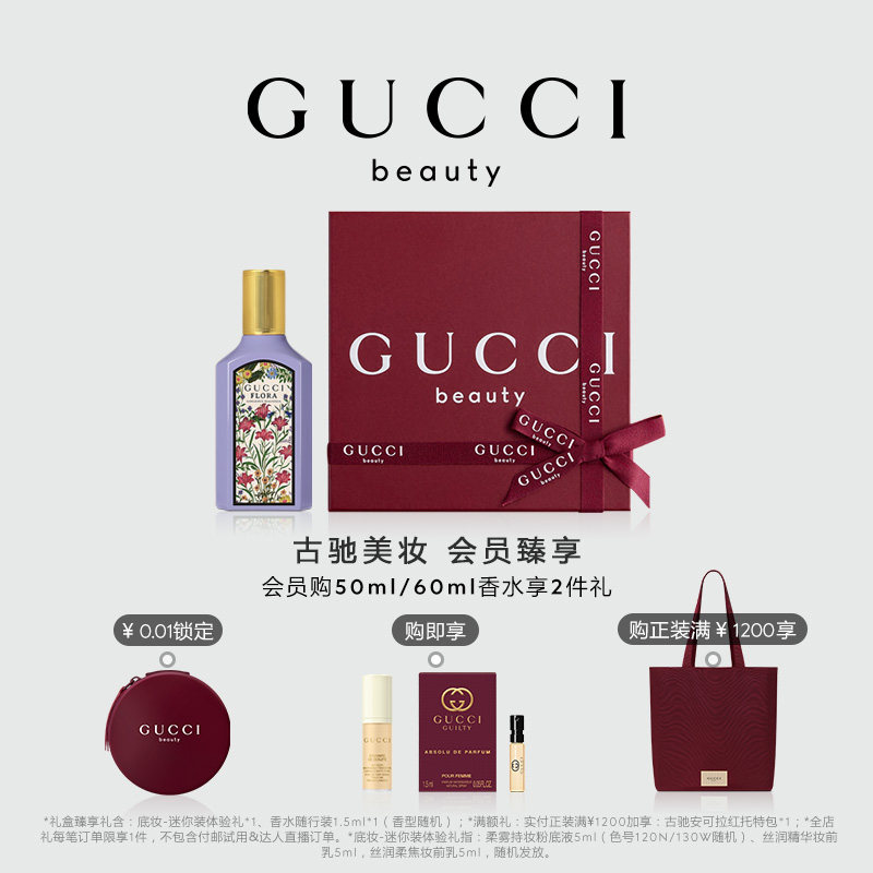 【新年礼物】GUCCI古驰绮梦木兰女士香水 花香 花果香调