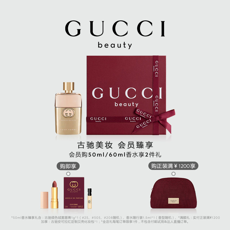 【官方正品】GUCCI古驰罪爱女士香水 柑橘广藿花香调浓香水