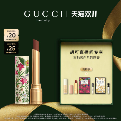 【胡可】GUCCI古驰倾色系列唇膏 琉光绒雾丝润口红
