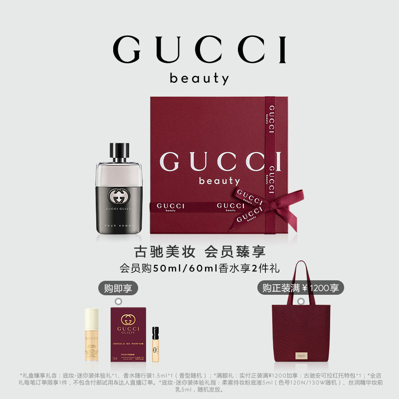 【官方正品】GUCCI古驰罪爱男士淡香水 雪松木质香调