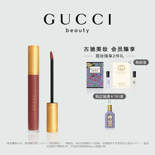 GUCCI古驰倾色云雾唇釉