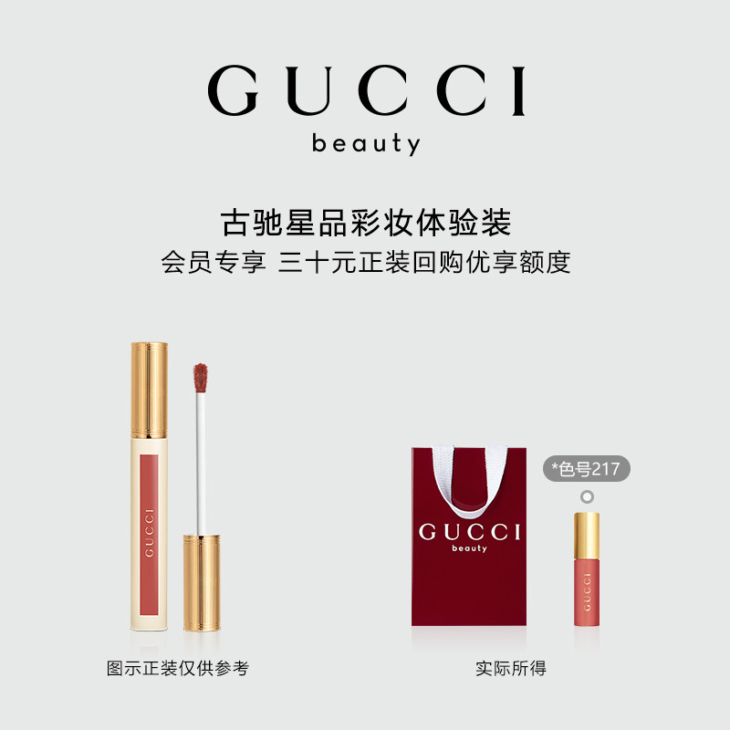 【会员专享】GUCCI古驰倾色水漾唇蜜1ML 30元会员回购优享礼