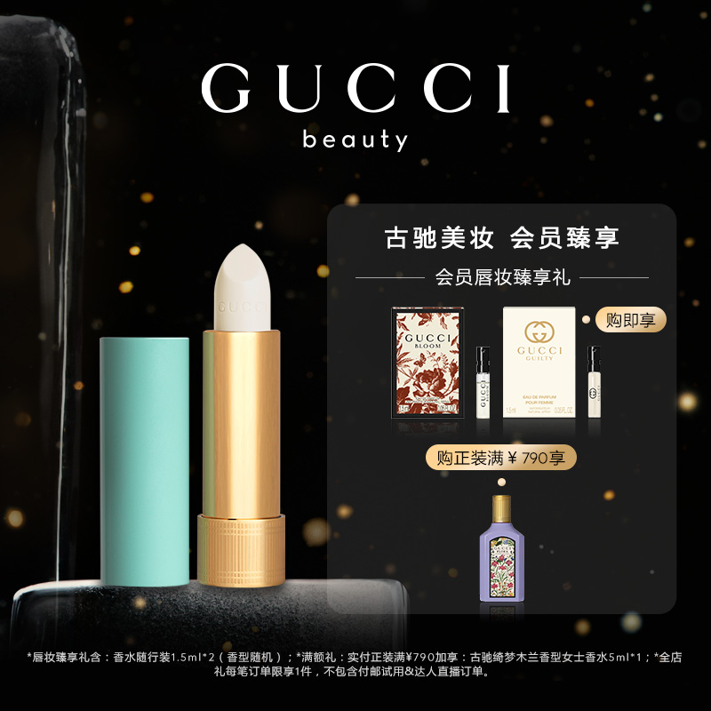 GUCCI古驰倾色柔纱润唇膏滋润