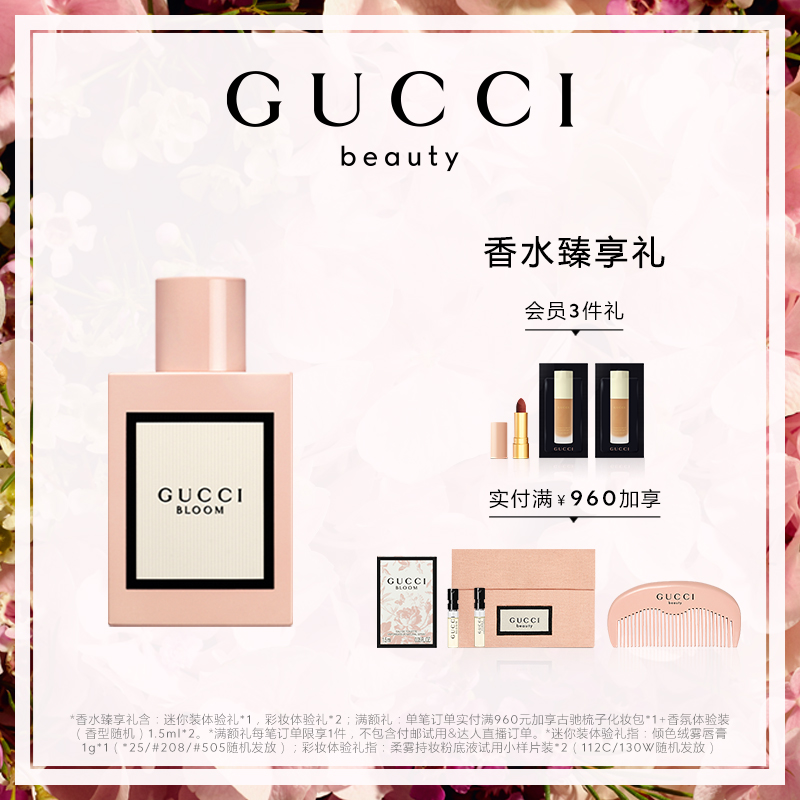 GUCCI古驰花悦女性香水