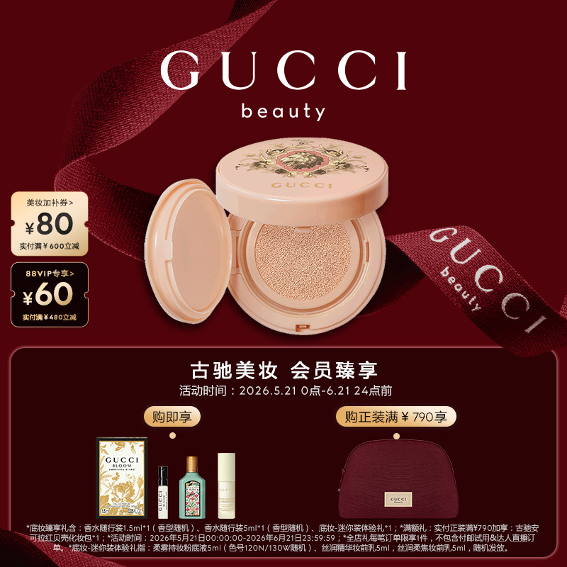 【618狂欢节】GUCCI古驰丝润气垫粉底液