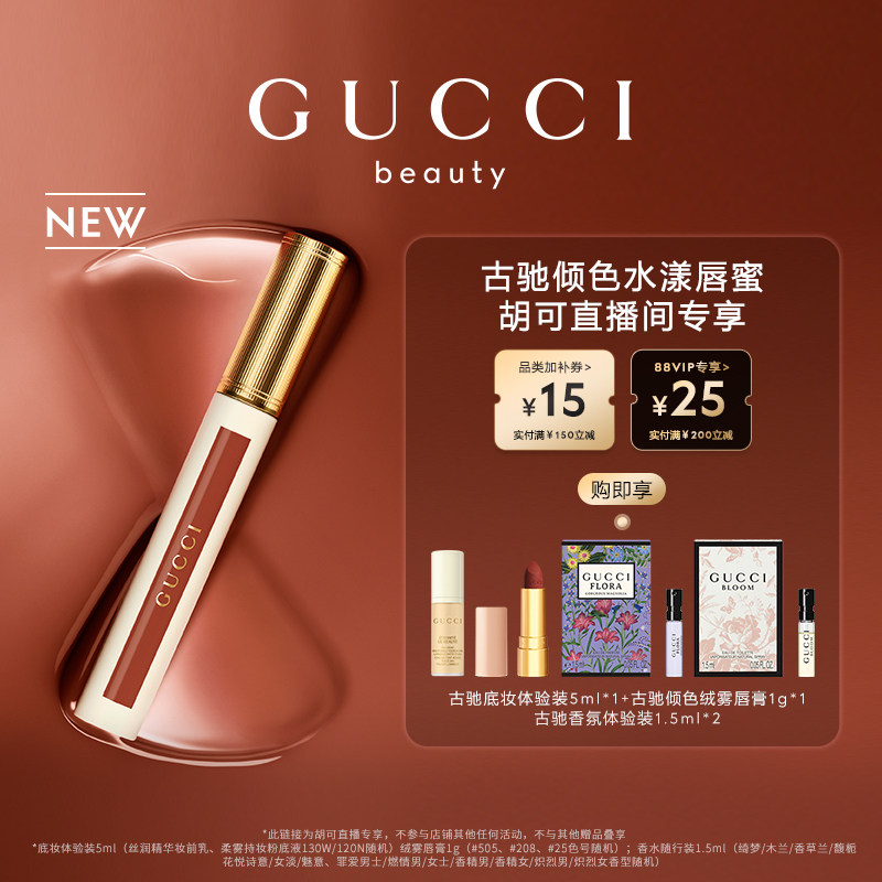 【胡可】GUCCI古驰倾色水漾唇蜜217晨露玫瑰 130琥珀杏仁