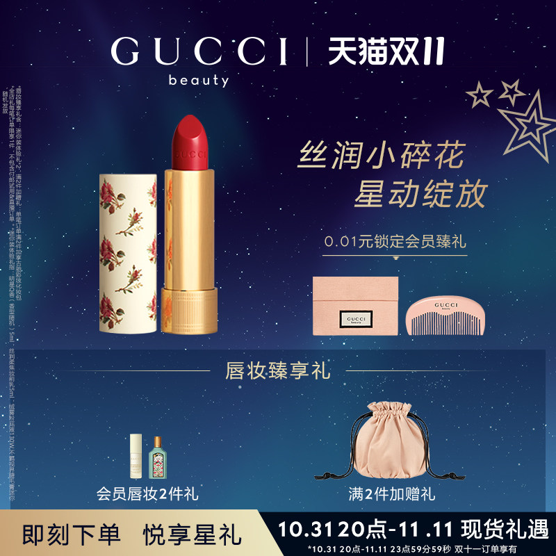 【双11顺丰速达】GUCCI古驰倾色丝润唇膏 208橘调蜜桃粉滋润 润唇高性价比高么？