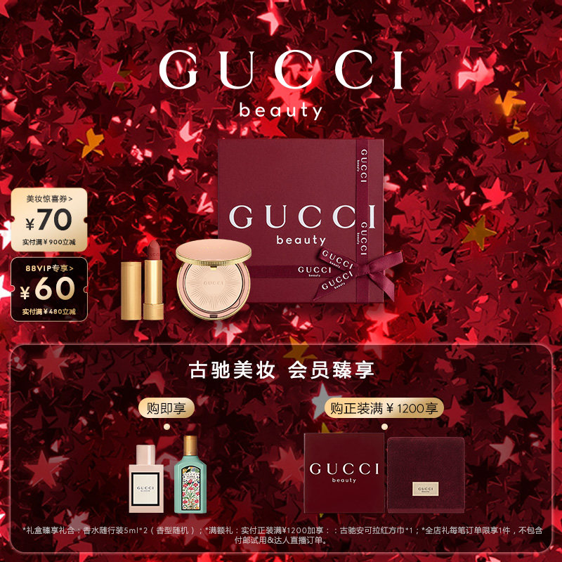 【新年礼物】GUCCI古驰柔雾丝绒彩妆礼盒 粉饼口红套装 217,彩妆/香水/美妆工具,彩妆套装,淘宝优惠券,粉丝福利购,淘宝优惠卷