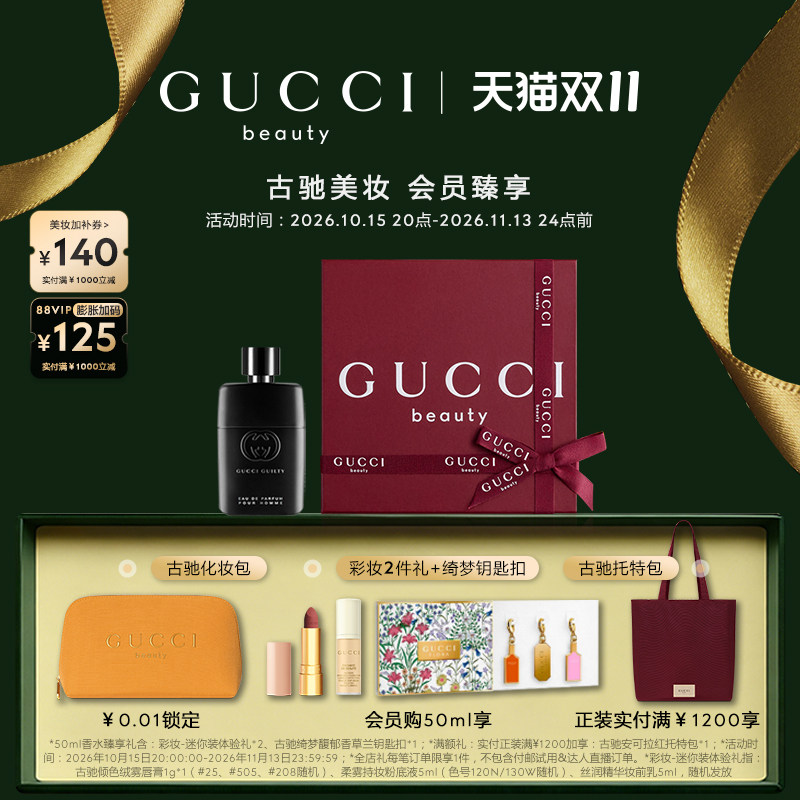 【双十一抢先购】GUCCI古驰罪爱男士香水  雪松木质香调 浓香水