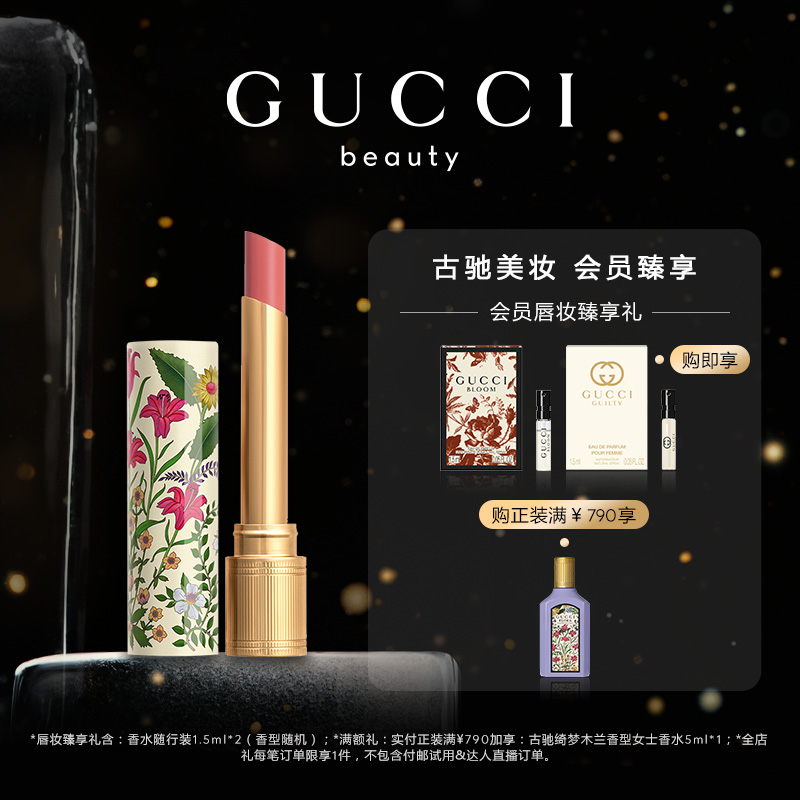 GUCCI古驰倾色琉光唇膏