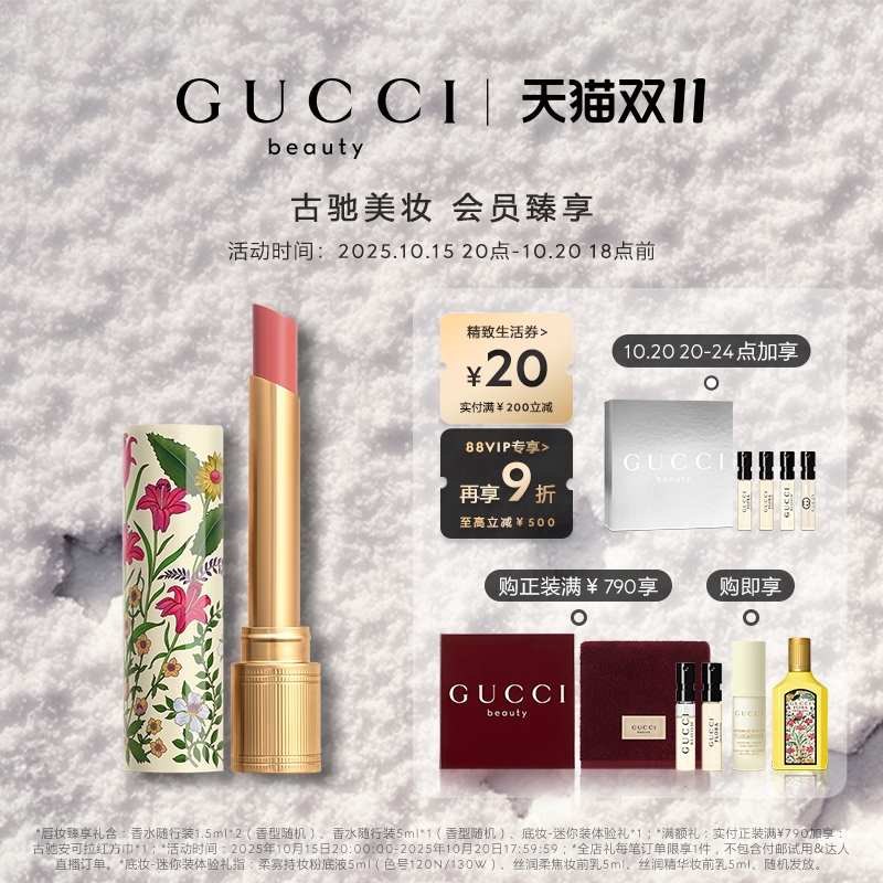 GUCCI古驰倾色琉光唇膏