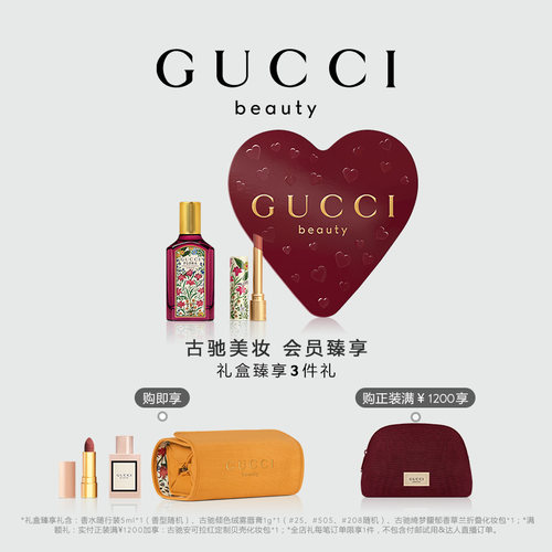 GUCCI古驰绮梦倾色礼盒