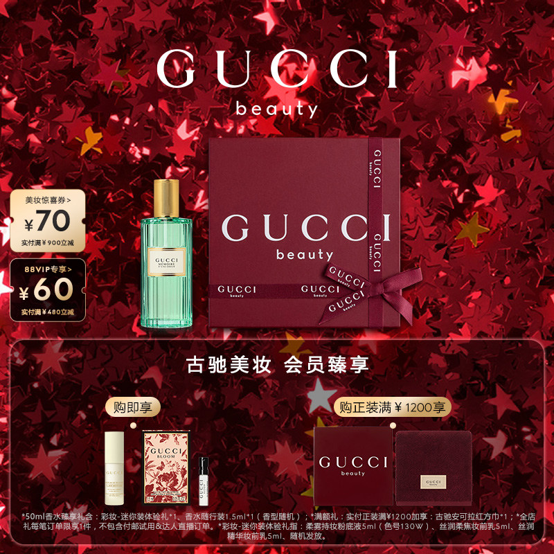 【新年礼物】GUCCI古驰追忆香氛香水 矿物芳香调男女士浓香