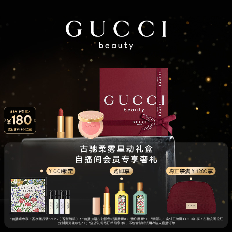 【直播会员专属】古驰柔雾星动礼盒唇膏腮红套装 217玫瑰奶栗