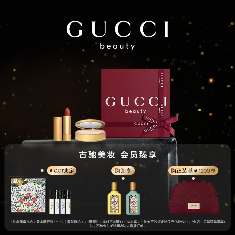GUCCI古驰云雾凝光彩妆礼盒