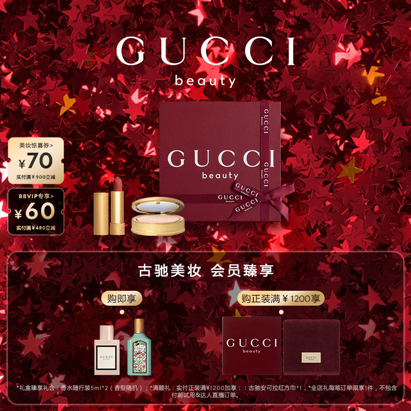 【新年礼物】GUCCI古驰柔雾丝绒彩妆礼盒 粉饼口红套装 217,彩妆/香水/美妆工具,彩妆套装,淘宝优惠券,粉丝福利购,淘宝优惠卷
