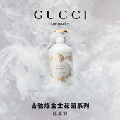 古驰炼金士花园系列香水廷上羽 情人节礼物 月之凝白瓶