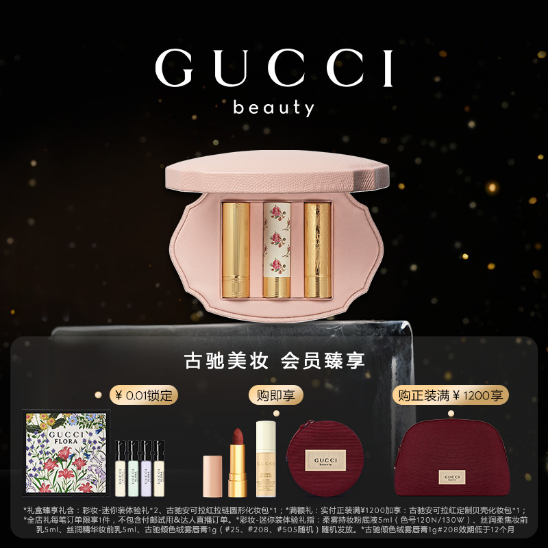 GUCCI古驰倾色复古唇膏礼盒