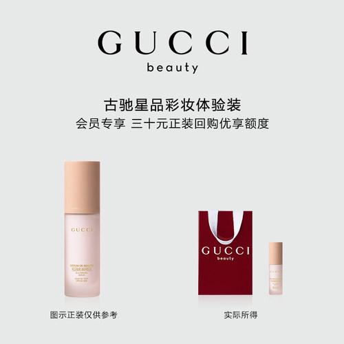 GUCCI古驰妆前乳试用装