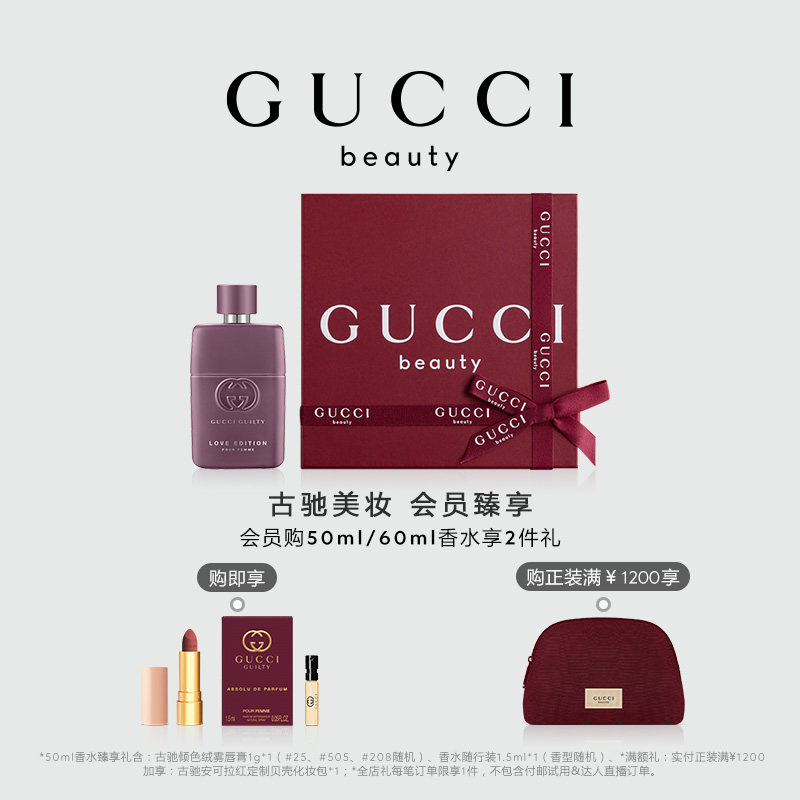 【官方正品】GUCCI古驰罪爱倾心女士香水 木质琥珀奶油香调