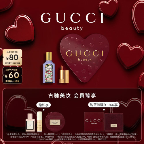 GUCCI古驰绮梦本色礼盒
