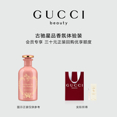 会员回购优享礼 30元 小美盒 GUCCI古驰星品香氛试用装