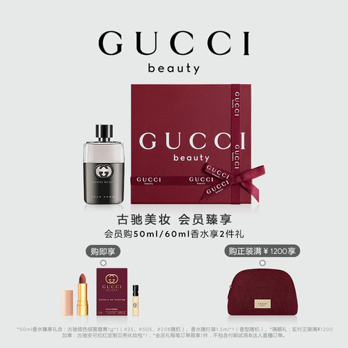 GUCCI古驰罪爱男士淡香水