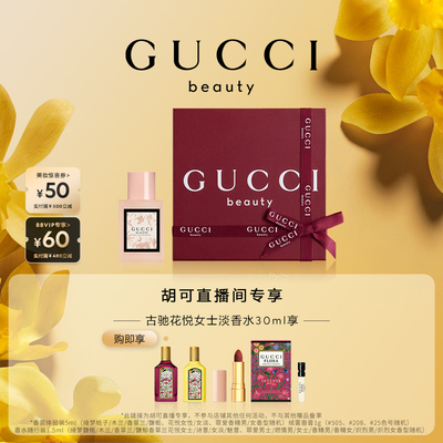 GUCCI古驰花悦女士淡香水