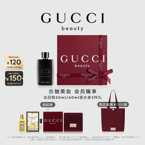 GUCCI古驰罪爱男士香水