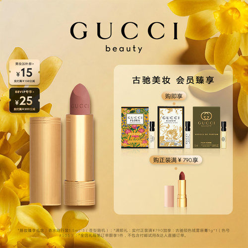 【七夕礼物】GUCCI古驰倾色绒雾唇膏口红208甜飒蜜桃132奶油米棕