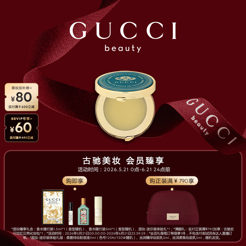 【618狂欢节】GUCCI古驰植萃润护膏 蓝宝盒滋养膏保湿滋润