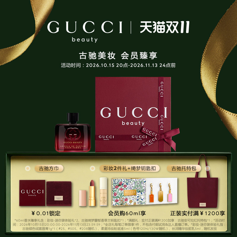 【双十一抢先购】GUCCI古驰罪爱炽烈女士香水 琥珀花香调