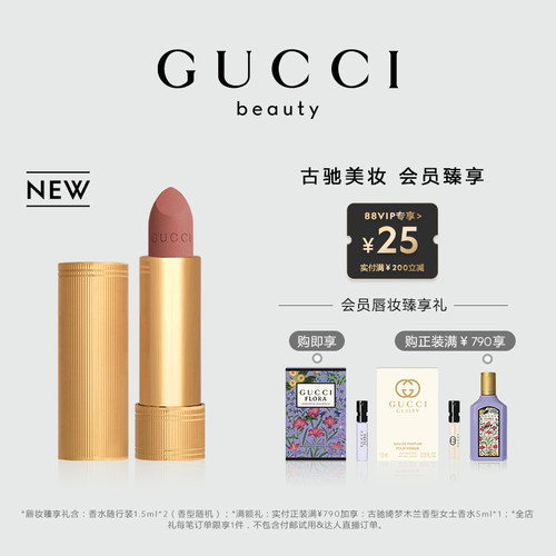 【新品上市】GUCCI古驰倾色绒雾唇膏口红217玫瑰奶栗133焦糖摩卡