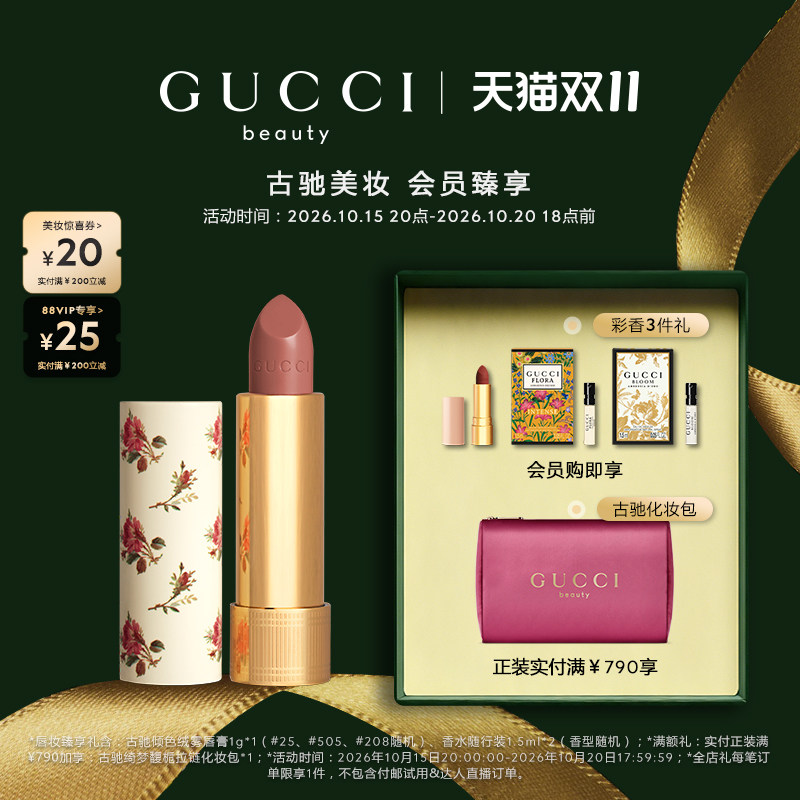 【双十一预售】GUCCI古驰倾色丝润唇膏口红 132奶油米棕 203