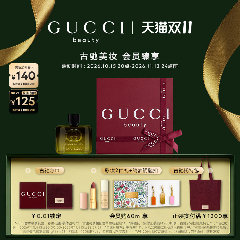 【双十一狂欢】GUCCI古驰罪爱炽烈男士香水 木质琥珀香调