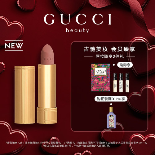 【新品上市】GUCCI古驰倾色绒雾唇膏口红208甜飒蜜桃132奶油米棕