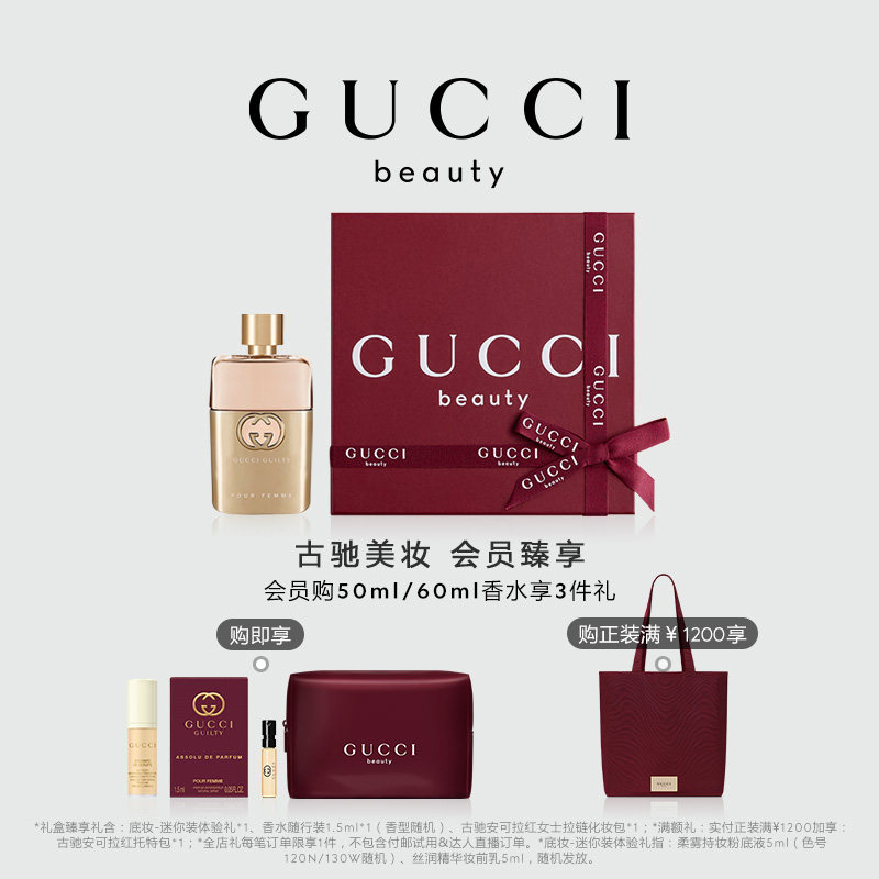 【官方正品】GUCCI古驰罪爱女士香水 柑橘广藿花香调浓香水