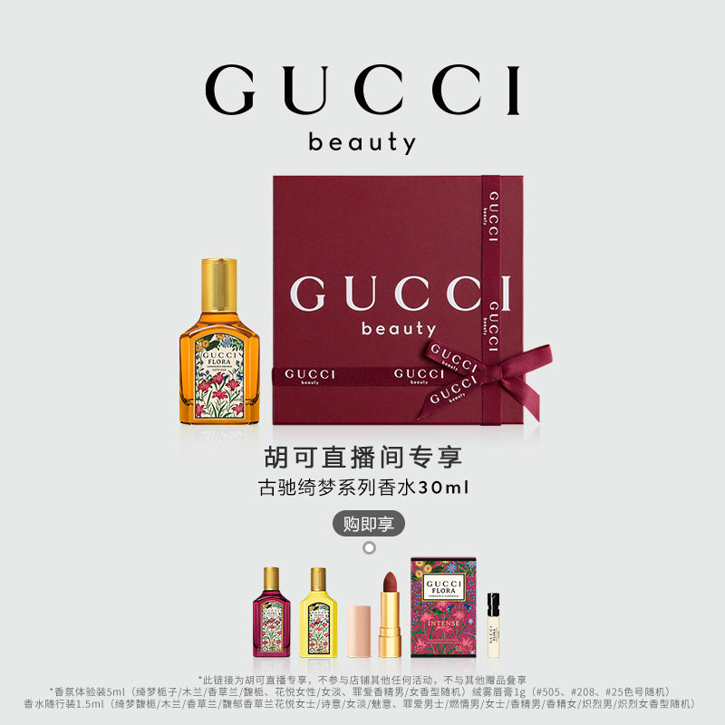 GUCCI古驰绮梦系列香水图片