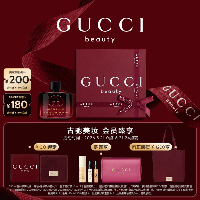 【618狂欢节】GUCCI古驰罪爱炽烈女士香水 琥珀花香调