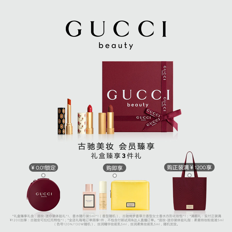 【官方正品】GUCCI古驰三色口红礼盒308锈红505焦糖枫叶217