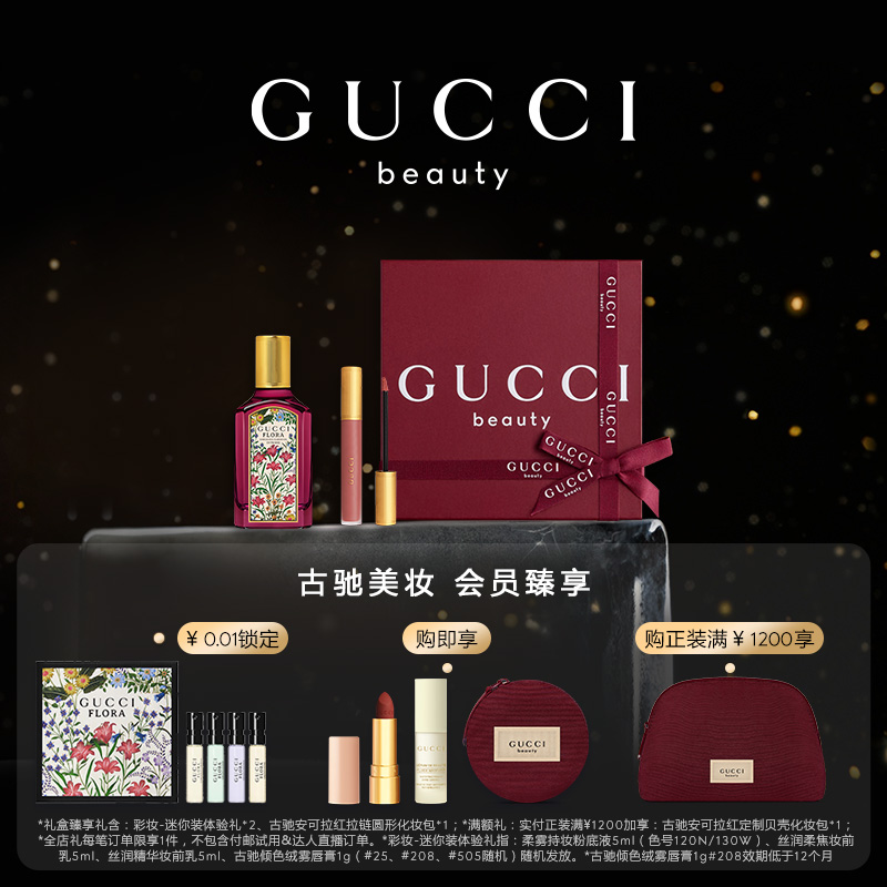 GUCCI古驰绮梦倾色礼盒