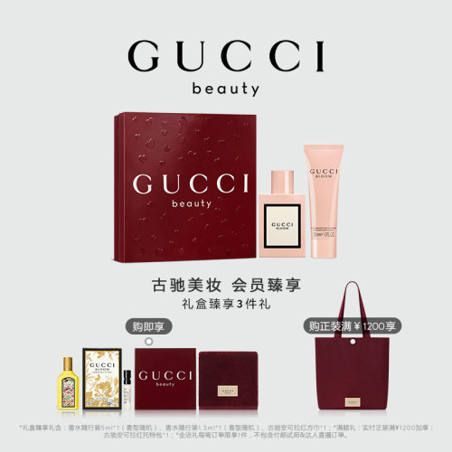 GUCCI古驰花悦纯享礼盒