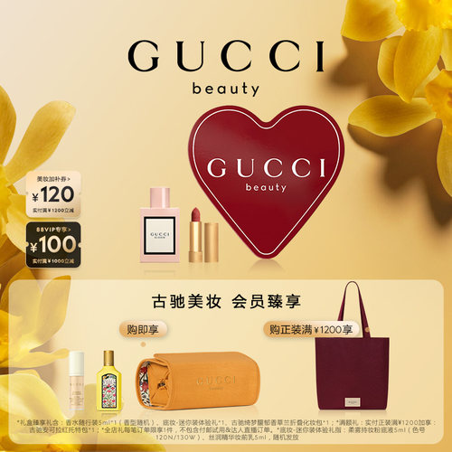 GUCCI古驰花悦倾色经典礼盒
