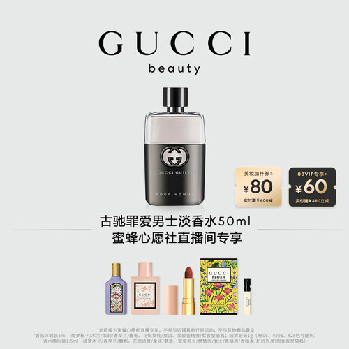 【蜜蜂心愿社】GUCCI古驰罪爱男士淡香水