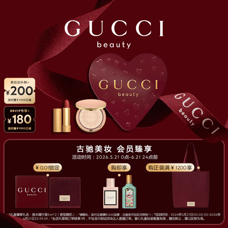 【618狂欢节】GUCCI古驰柔雾丝绒彩妆礼盒 粉饼口红套装 217